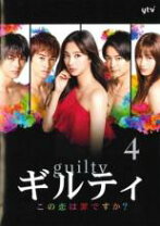 楽天市場】ギルティ 〜この恋は罪ですか?〜 dvd-boxの通販
