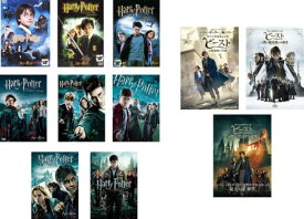 ハリー ポッター(11枚セット)賢者の、秘密の、アズカ、炎のゴ、不死鳥、謎のプリンス、死の秘宝 PART1、PART2、ファンタスティックビースト 魔法使いの旅、黒い魔法使いの誕生、ダンブルドアの秘密【全巻セット 洋画 中古 DVD】送料無料 ケース無:: レンタル落ち