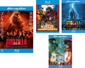 モンスター・ヴァース(4枚セット) ゴジラ 2014、キングコング 髑髏島の巨神、キング オブ モンスターズ 2019、ゴジラ vs コング ブルーレイディスク【全巻 洋画 中古 Blu-ray】レンタル落ち 「売り尽くし」