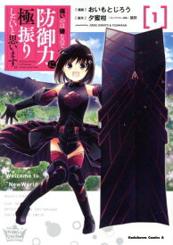 痛いのは嫌なので防御力に極振りしたいと思います。(8冊セット)第 1〜8 巻【全巻 コミック・本 中古 コミック】レンタル落ち