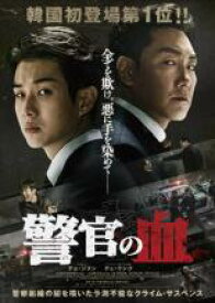 警官の血【洋画 中古 DVD】メール便可 レンタル落ち 「売り尽くし」