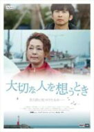 大切な人を想うとき 字幕のみ【アジア・韓国 その他 DVD 中古】ケース無し レンタル落ち