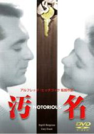 汚名 字幕のみ【洋画 中古 DVD】メール便可 ケース無:: レンタル落ち 「売り尽くし」