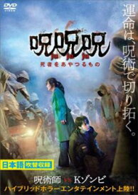 呪呪呪 死者をあやつるもの【洋画 中古 DVD】メール便可 レンタル落ち