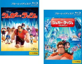 シュガー・ラッシュ + シュガー・ラッシュ オンライン(2枚セット)ブルーレイディスク【全巻 アニメ 中古 Blu-ray】送料無料 メール便可 レンタル落ち