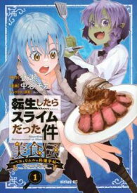 転生したらスライムだった件 美食伝 ペコとリムルの料理手帖(3冊セット)第 1〜3 巻【全巻 コミック・本 中古 コミック】レンタル落ち