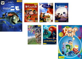 ピクサー アカデミー賞受賞作品(7枚セット)ファインディング・ニモ、Mr.インクレディブル 、レミーのおいしいレストラン、ウォーリー、カールじいさんの空飛ぶ家、メリダとおそろしの森、インサイド・ヘッド【全巻 アニメ 中古 DVD】送料無料 レンタル落ち