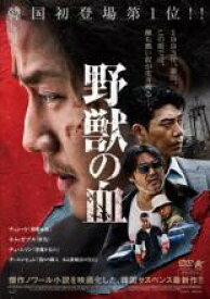 野獣の血【洋画 中古 DVD】メール便可 ケース無:: レンタル落ち 「売り尽くし」