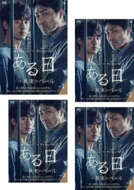 ある日 真実のベール(4枚セット)第1話〜第8話 最終 字幕のみ【全巻セット 洋画 中古 DVD】レンタル落ち