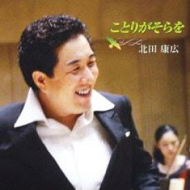 【訳あり】ことりがそらを ※状態に難あり【CD、音楽 新古:未使用 CD】メール便可