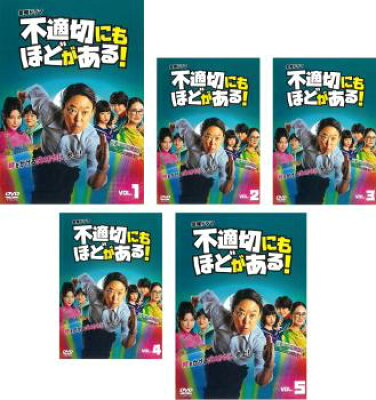 不適切にもほどがある!