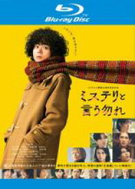 映画 ミステリと言う勿れ ブルーレイディスク【邦画 中古 Blu-ray】メール便可 レンタル落ち