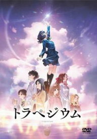 トラペジウム【アニメ 中古 DVD】メール便可 レンタル落ち