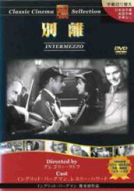 別離 字幕のみ【洋画 中古 DVD】メール便可 ケース無:: レンタル落ち 【売り尽くし】