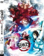 テレビアニメ 鬼滅の刃 刀鍛冶の里編 5(第8話、第9話)【アニメ 中古 DVD】メール便可 レンタル落ち
