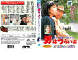 【訳あり】男はつらいよ 寅次郎心の旅路 ※ディスクのみ【邦画 中古 DVD】メール便可 ケース無:: レンタル落ち