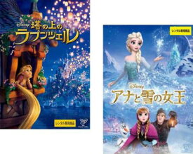 塔の上のラプンツェル + アナと雪の女王(2枚セット)【全巻 アニメ 中古 DVD】送料無料 メール便可 レンタル落ち