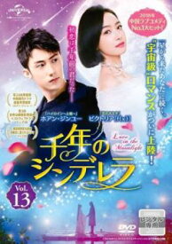 千年のシンデレラ Love in the Moonlight 13(第25話 最終) 字幕のみ【洋画 中古 DVD】メール便可 ケース無:: レンタル落ち