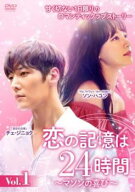恋の記憶は24時間 マソンの喜び 1(第1話、第2話) 字幕のみ【洋画 中古 DVD】メール便可 ケース無:: レン…