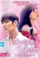 恋の記憶は24時間 マソンの喜び 2(第3話、第4話) 字幕のみ【洋画 中古 DVD】メール便可 ケース無:: レン…