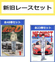 楽天市場】イニシャルd 全巻の通販