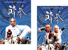新 酔拳 3 義侠之章(2枚セット)前編、後編【全巻セット 洋画 中古 DVD】メール便可 ケース無:: レンタル落ち