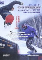 スノーボード ジブテクニック【趣味、実用 中古 DVD】メール便可 ケース無:: レンタル落ち