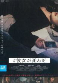 #彼女が死んだ 字幕のみ【洋画 中古 DVD】メール便可 レンタル落ち