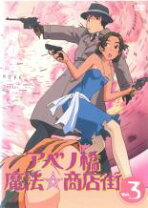 楽天市場】アベノ橋魔法商店街（CD・DVD）の通販