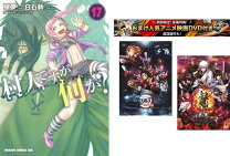 楽天市場】鬼滅の刃 コミック 17巻の通販