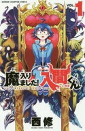 魔入りました!入間くん(49冊セット)第 1〜49 巻【全巻 コミック・本 中古 コミック】送料無料 レンタル落ち