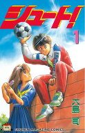 シュート!(67冊セット)全33巻 + 久保嘉晴の伝説 全1巻 + 蒼きめぐり逢い 全5巻 + 熱き挑戦 全12巻 + 新た…