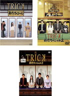 【訳あり】TRICK トリック 新作スペシャル(3枚セット)1、2、3 ※センターホール割れ【全巻 邦画ドラマ DV…