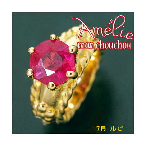 amelie mon chouchou Priere K18 誕生石ベビーリングネックレス （7月）ルビー　メーカ直送品　　代引き不可/同梱不可