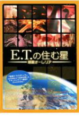 E.T.の住む星 惑星オーレリア【その他、ドキュメンタリー 中古 DVD】メール便可 ケース無:: レンタル落ち