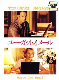 【ご奉仕価格】ユー・ガット・メール【洋画 中古 DVD】メール便可 ケース無:: レンタル落ち