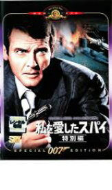 【ご奉仕価格】007 私を愛したスパイ 特別編 字幕のみ【洋画 中古 DVD】メール便可 ケース無:: レンタル落ち