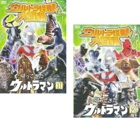 【ご奉仕価格】ウルトラ怪獣 大百科 帰ってきた ウルトラマン(2枚セット)Vol1、2【全巻 邦画 中古 DVD】メール便可