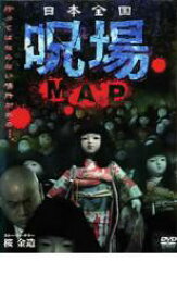 日本全国 呪場 MAP【邦画 中古 DVD】メール便可 レンタル落ち