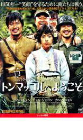 トンマッコルへようこそ【洋画 中古 DVD】メール便可 ケース無:: レンタル落ち