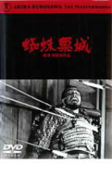 蜘蛛巣城【邦画 中古 DVD】メール便可 レンタル落ち