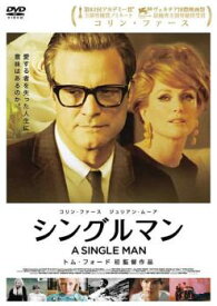 シングルマン【洋画 中古 DVD】メール便可 レンタル落ち