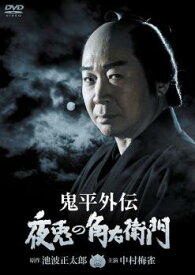 鬼平外伝 夜兎の角右衛門【邦画 中古 DVD】メール便可 レンタル落ち