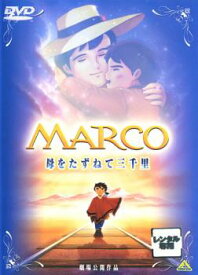 「売り尽くし」劇場版 MARCO 母をたずねて三千里【アニメ 中古 DVD】メール便可 ケース無:: レンタル落ち