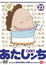 「売り尽くし」あたしンち 第1集 23【アニメ 中古 DVD】メール便可 レンタル落ち