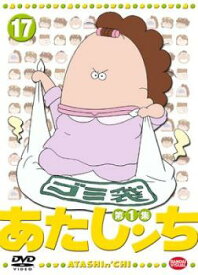 【ご奉仕価格】あたしンち 第1集 17【アニメ 中古 DVD】メール便可 レンタル落ち