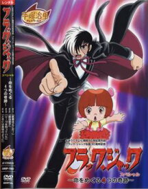 ブラック・ジャック スペシャル 命をめぐる4つの奇跡【アニメ 中古 DVD】メール便可 レンタル落ち