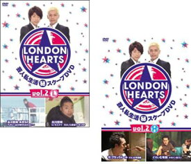 ロンドンハーツ 2(2枚セット)L、H【全巻 お笑い 中古 DVD】メール便可 ケース無:: レンタル落ち