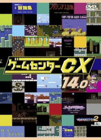 【ご奉仕価格】ゲームセンターCX 14.0【趣味、実用 中古 DVD】メール便可 ケース無:: レンタル落ち