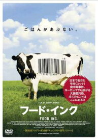 フード・インク 字幕のみ【洋画 中古 DVD】メール便可 レンタル落ち